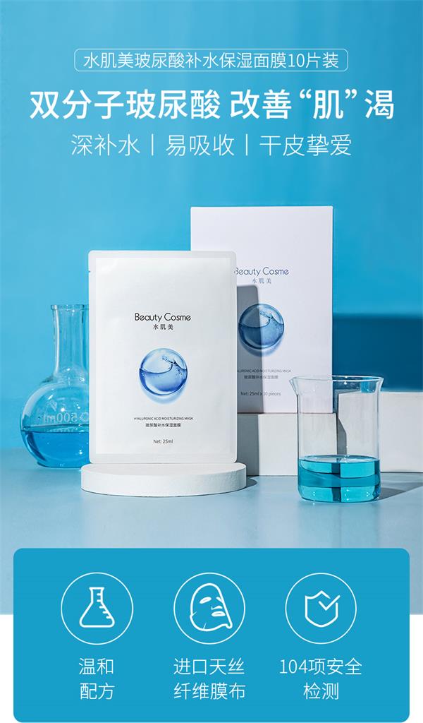 玻尿酸补水保湿面膜