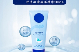 护手霜oem厂家---海洋精华滋润护手霜 HC35