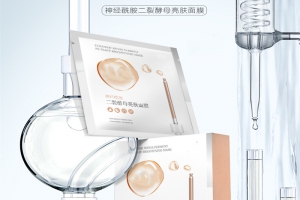面膜oem、odm厂家---二裂酵母亮肤面膜 Mask27